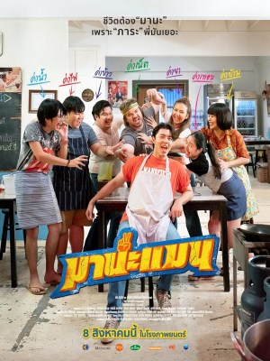 Xem phim Mana Man - Người Đàn Ông Mana 2024 Full HD Vietsub