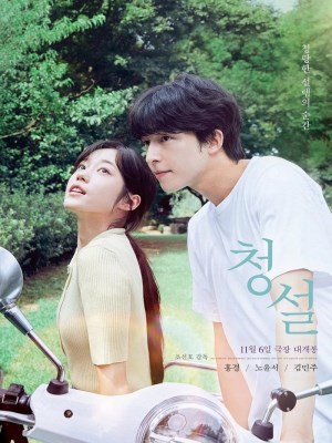 Xem phim Hear Me: Our Summer - Yêu Em Không Cần Lời Nói 2024 Full HD Vietsub