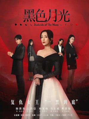 Xem phim Darkside of the Moon - Hắc Sắc Nguyệt Quang 2024 Full HD Vietsub