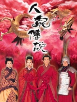 Xem phim Dragon Love - Truyền Thuyết Người Và Rồng 1999 Full HD Vietsub