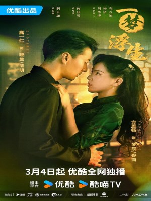 Xem phim Yi Meng Fu Sheng - Nhất Mộng Phù Sinh 2024 Full HD Vietsub