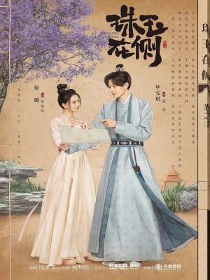 Xem phim Zhu Yu Zai Ce - Châu Ngọc Kề Bên 2024 Full HD Vietsub Xem phim Zhu Yu Zai Ce - Châu Ngọc Kề Bên 2024 Full HD Vietsub