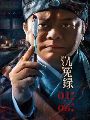 Xem phim Xin xi yuan lu - Song Ci - Tân Tẩy Oan Lục: Tống Từ 2022 Full HD Vietsub