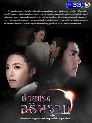Xem phim Duay Rang Athitarn - Sức Mạnh Lời Nguyện Cầu 2018 Full HD Vietsub