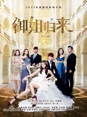 Xem phim Royal Sister Returns - Ngự Tỷ Trở Về 2017 Full HD Vietsub