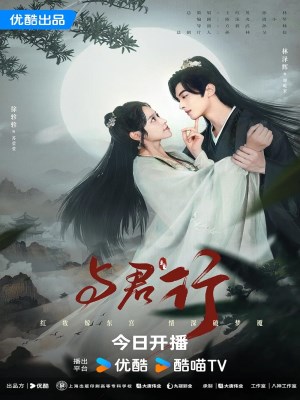 Xem phim Yu Jun Xing - Dữ Quân Hành 2024 Full HD Vietsub