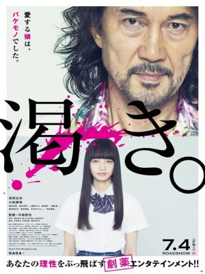 Xem phim The World of Kanako - Thế Giới Của Kanako 2014 Full HD Vietsub
