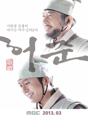 Xem phim Gu Am Heo Joon - Hur Jun Chính Truyện 2013 Full HD Vietsub