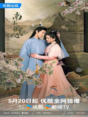 Xem phim Nan yu qing xin - Nam Ngọc Khanh Tâm 2024 Full HD Vietsub