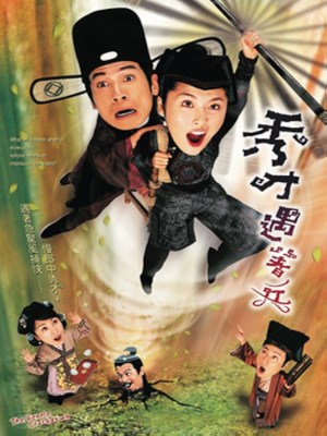 Xem phim Sau choi yu dze bing - Giang Hồ Kỳ Án 2005 Full HD Vietsub