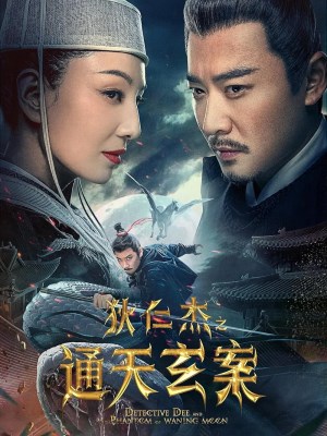 Xem phim Di Renjie: Tongtian xuan an - Địch Nhân Kiệt: Thông Thiên Huyền Án 2024 Full HD Vietsub
