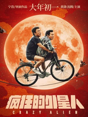 Xem phim Crazy Alien - Người Ngoài Hành Tinh Điên Cuồng 2019 Full HD Vietsub