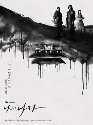 Xem phim My Country: The New Age - Đất Nước Tôi: Thời Đại Mới 2019 Full HD Vietsub