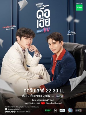 Xem phim Naughty Babe - Bướng Bỉnh Anh Lại Nghĩ Em Quậy 2023 Full HD Vietsub