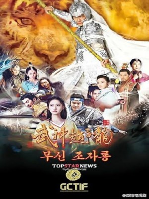 Xem phim God of War Zhao Yun - Võ Thần Triệu Tử Long 2016 Full HD Vietsub