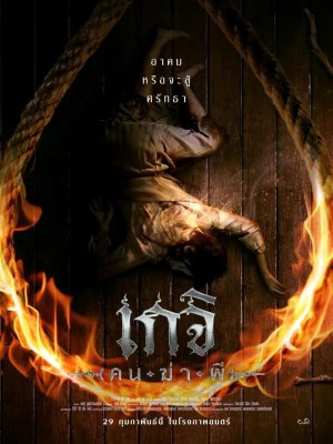 Xem phim The Spirit Hunter - Luyện Ngải: Cô Hồn Dã Quỷ 2024 Full HD Vietsub Xem phim The Spirit Hunter - Luyện Ngải: Cô Hồn Dã Quỷ 2024 Full HD Vietsub