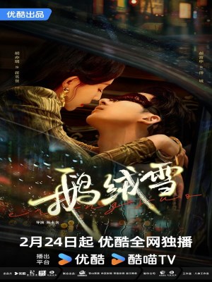 Xem phim E Rong Suo - Ràng Buộc Tội Lỗi 2025 Full HD Vietsub