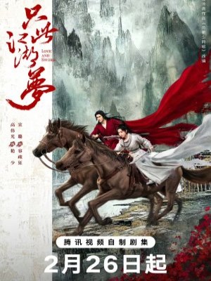 Xem phim Zhi Ci Jiang Hu Meng - Chỉ Là Giấc Mộng Giang Hồ 2025 Full HD Vietsub