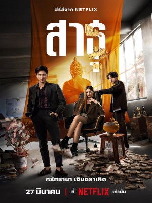 Xem phim The Believers - Satu: Tín Đồ 2024 Full HD Vietsub