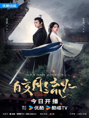 Xem phim Secrets of the shadow sect - Kiểu Nguyệt Lưu Hỏa 2024 Full HD Vietsub