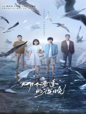 Xem phim Na Ge Chong Feng De Ye Wan - Đêm Đoàn Tụ Ấy 2024 Full HD Vietsub