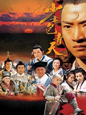 Xem phim Young Justice Bao - Thời Niên Thiếu Của Bao Thanh Thiên 2000 Full HD Vietsub