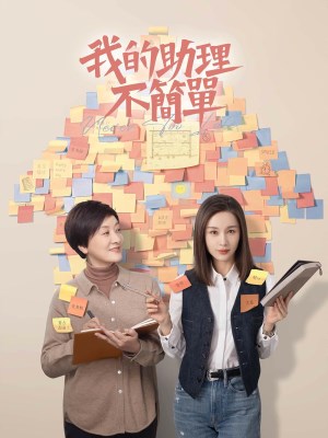 Xem phim Never Too Late - Trợ Lý Của Tôi Không Đơn Giản 2023 Full HD Vietsub