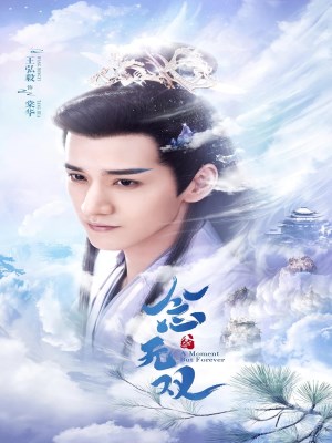 Xem phim A Moment But Forever - Niệm Vô Song 2025 Full HD Vietsub
