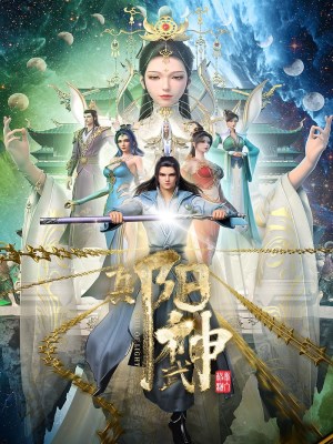 Xem phim Soul of Light - Dương Thần: Thái Thượng Vong Tình 2023 Full HD Vietsub