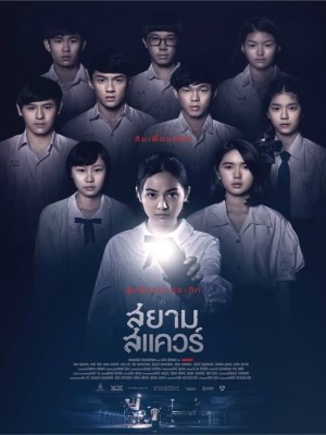 Xem phim Siam Square - Quảng Trường Ma 2017 Full HD Vietsub