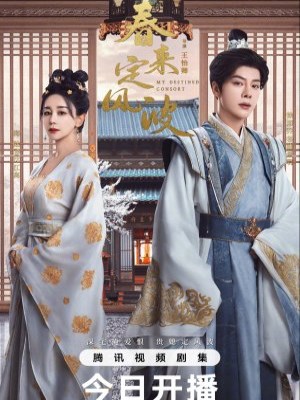Xem phim Chun Lai Ding Feng Bo - Xuân Tới Định Phong Ba 2025 Full HD Vietsub