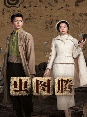 Xem phim Chong tuteng - Trùng Đồ Đằng 2023 Full HD Vietsub