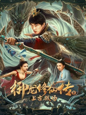 Xem phim Dragon Sword: Ancient Battlefield - Ngự Long Tu Tiên: Chiến Trường Thượng Cổ 2023 Full HD Vietsub