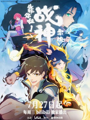 Xem phim War God System! I'm Counting on You! - Nhờ Bạn Đó! Hệ Thống Chiến Thần 2022 Full HD Vietsub