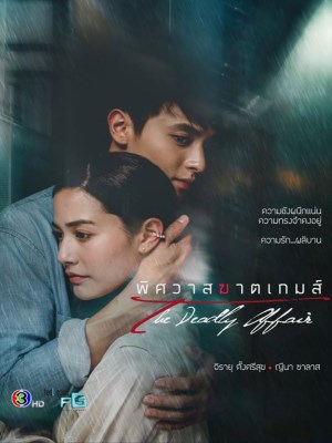 Xem phim The Deadly Affair - Trò Chơi Hủy Diệt Tình Yêu 2022 Full HD Vietsub Xem phim The Deadly Affair - Trò Chơi Hủy Diệt Tình Yêu 2022 Full HD Vietsub
