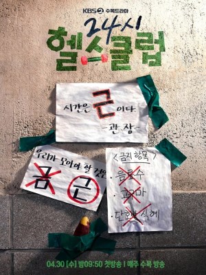 Xem phim 24-Hour Health Club - Khỏe Trước Yêu Sau 2025 Full HD Vietsub