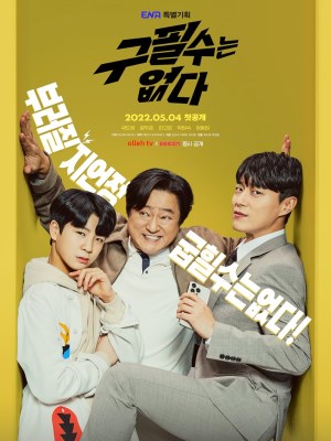 Xem phim There is no Goo Pil Soo - Không Có Goo Pil Soo 2022 Full HD Vietsub
