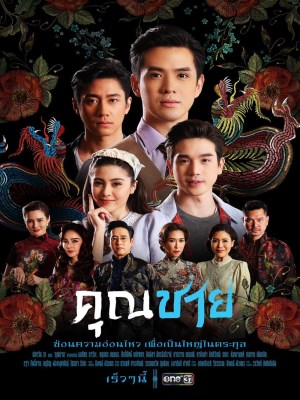 Xem phim To Sir, with Love - Mộng Hồ Điệp 2022 Full HD Vietsub