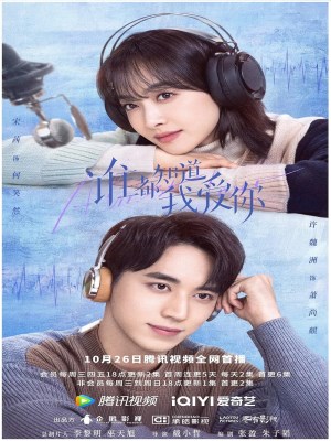 Xem phim Shui dou zhi dao wo ai ni - Ai Cũng Biết Anh Yêu Em 2022 Full HD Vietsub
