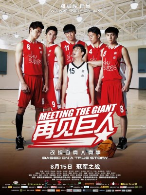 Xem phim Meeting the Giant - Gặp Người Khổng Lồ 2014 Full HD Vietsub Xem phim Meeting the Giant - Gặp Người Khổng Lồ 2014 Full HD Vietsub