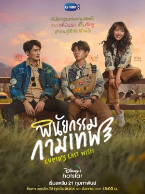 Xem phim Cupid's Last Wish - Di Chúc Của Thần Tình Yêu 2022 Full HD Vietsub Xem phim Cupid's Last Wish - Di Chúc Của Thần Tình Yêu 2022 Full HD Vietsub