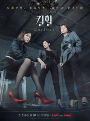 Xem phim Kill Heel - Kill Heel Cuộc Chiến Giày Gót Nhọn 2022 Full HD Vietsub