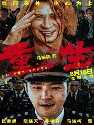 Xem phim Go for Broke - Liều Mạng 2024 Full HD Vietsub Xem phim Go for Broke - Liều Mạng 2024 Full HD Vietsub