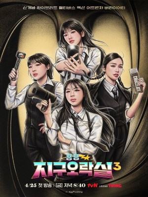 Xem phim Earth Arcade Season 3 - Săn Lùng Thỏ Ngọc (Mùa 3) 2025 Full HD Vietsub