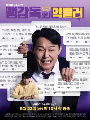 Xem phim A Head Coachs Turnover - Ghế Nóng Huấn Luyện Viên 2025 Full HD Vietsub
