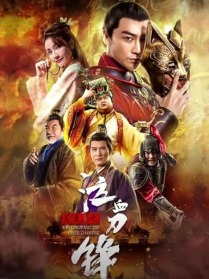 Xem phim Lan Ling Wang zhi Qi xue daofeng - Khấp Huyết Đao Của Lan Lăng Vương 2021 Full HD Vietsub