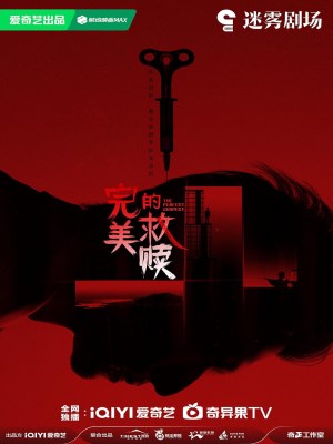 Xem phim The Perfect Suspect - Kẻ Tình Nghi Hoàn Hảo 2025 Full HD Vietsub