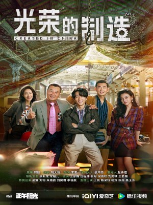 Xem phim Created in China - Thời Đại Tôi Luyện 2025 Full HD Vietsub