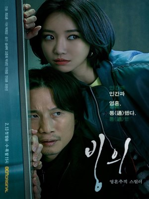 Xem phim Bing-ui - Thám Tử Bắt Ma 2019 Full HD Vietsub Xem phim Bing-ui - Thám Tử Bắt Ma 2019 Full HD Vietsub