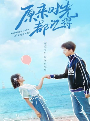 Xem phim Always Have, Always Will - Hóa Ra Thời Gian Đều Ghi Nhớ 2021 Full HD Vietsub Xem phim Always Have, Always Will - Hóa Ra Thời Gian Đều Ghi Nhớ 2021 Full HD Vietsub